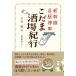  Shinkansen каждый станция . машина ... sake место путешествие / большой бамбук ./ стрела дуть ..