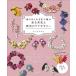  шелк. нить . иглы для вязания крючком . сборник .... цветок .. цветок. аксессуары / Anne Dell yon