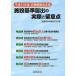  объект стандарт ... фактически .. смысл пункт эпоха Heisei 24 отчетный год / медицинская помощь управление информация изучение место 