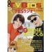  отдельный выпуск TV Bros. TBS радио все сила специальный выпуск 