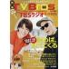  separate volume TV Bros. TBS radio all power special collection 