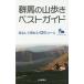 Gunma. гора .. лучший гид спокойно ...126 course 