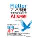 Flutter Appli разработка . практика делать ... AI практическое применение ./ Izumi рисовое поле . один 