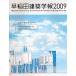  Waseda строительство ..2009