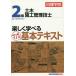 毎日クーポン有/　日建学院２級土木施工管理技士楽しく学べるマンガ基本テキスト/日建学院教材研究会