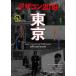 te The темно синий 2019 Tokyo official book no. 16 раз вся страна высота и т.п. специализация школа дизайн соревнование Tokyo собрание / вся страна высота и т.п. специализация школа полосный ..