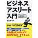  бизнес Athlete введение Second багажник . год .1000 десять тысяч иен цель . поэтому. способ / Fukuyama ..