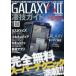 GALAXY S3.. гид начинающий из опытный человек до довольство возможен ...GALAXY S3. полный практическое применение 