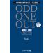 ODD ONE OUT Британия осмотр 1 класс английское слово 1400 4. проблема . дефект одиночный язык . аккуратный регулировка / синий ...