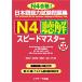  японский язык способность экзамен рабочая тетрадь N4.. Speedmaster N4 соответствие требованиям!/ Arita ../ чёрный .../ высота . более того .