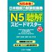  японский язык способность экзамен рабочая тетрадь N5.. Speedmaster N5 соответствие требованиям!/ Arita ../ чёрный .../ высота . более того .
