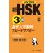  new HSK3 class certainly *.. single Speedmaster novice 650 language HSK.. machine approval /.../..