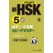  new HSK5 class certainly *.. single Speedmaster middle class 1350 language HSK.. machine approval /.../..