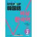 STEP*UP корейский язык средний класс 2/ Kim ошибка k/ Park nrubom/ Sasaki правильный добродетель 