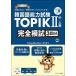  корейский язык способность экзамен TOPIK2 средний * высокий класс совершенно ..3 выпуск обязательно . соответствие требованиям!... ...* ответ. отметка . хорошо понимать!/VisangEducation/. река ..