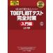  впервые . получать человек поэтому. TOEFL iBT тест совершенно меры введение сборник / гора внутри ..