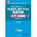  впервые . получать человек поэтому. TOEFL iBT тест совершенно меры введение * начинающий сборник / гора внутри ..