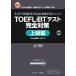  оценка 100 пункт (5.5) и больше .... человек поэтому. TOEFL iBT тест совершенно меры высокий класс сборник / гора внутри ..
