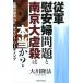 従軍慰安婦問題と南京大虐殺は本当か? 左翼の源流vs.E.ケイシー・リーディング/大川隆法