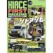  Hiace First журнал Chapter03(2022)