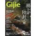 Gijie TROUT FISHING MAGAZINE 2023SPRING