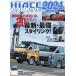 HIACE PERFECT BOOK 20(2024)