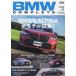BMW COMPLETE vol.81(2025SPRING)