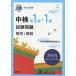  средний осмотр .1 класс *1 класс экзамен проблема ответ . описание 2025 год версия / Япония китайский язык сертификация ассоциация 