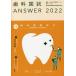  зуб . страна .ANSWER 2022Volume10/DES зуб . образование school 