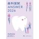  зуб . страна .ANSWER 2026VOLUME9/DES зуб . образование school 