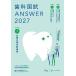  зуб . страна .ANSWER 2027VOLUME1/DES зуб . образование school 