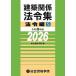  строительство отношение закон . сборник . мир 8 год версия закон . сборник S/ обобщенный квалификация ..