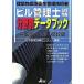  Bill control . examination field another data book building environment sanitation control engineer Heisei era 9~18 year compilation version / Japan education training center 