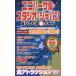  универсальный * Studio * Japan . развлечение ... maru выгода гид / путешествие 