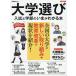  университет выбор вступительный экзамен . факультет. ... понимать книга@2026 год версия / Universe накидка акционерное общество / Nikkei BP темно синий обезьяна ting