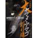  ряд остров длина . большой yamame*amago места для рыбалки супер специальный отбор гид 30 реки /.. человек фирма литература редактирование часть 