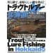  форель искусственная приманка Hokkaido река . озеро ., отличный .. рыболовный .!/.. человек фирма Hokkaido главный фирма 