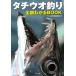 tachiuo рыбалка все часть понимать BOOK/.. человек фирма литература редактирование часть 