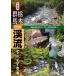  Tochigi * Gunma [.. река ]..yamame*iwana места для рыбалки /.. человек фирма литература редактирование часть 