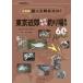 ... час. здесь! Tokyo окраина Kirakira места для рыбалки путеводитель 60tanago, карась,yamabe, - ze,tenaga креветка Part2/ Sakamoto мир .