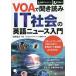 VOA. спросив считывание IT общество. английский язык News введение / Cosmo Piaa e стойка редактирование часть 