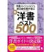  новый * по жанру иностранная книга лучший 500 плюс иностранная книга темно синий ракушка ju Watanabe .... выбрать / Watanabe ...