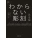  непонятный скульптура смотреть сборник /.. большой ./ глициния ../ Yamamoto один .