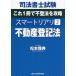  судебный клерк экзамен Smart задний li2/ Matsumoto ..