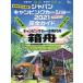  Japan кемпер шоу 2021 полное руководство самый .. модель срочное сообщение 