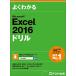 хорошо понимать Microsoft Excel 2016 дрель / Fujitsu ef*o-* M акционерное общество 
