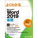  хорошо понимать Microsoft Word 2019 основа / Fujitsu ef*o-* M акционерное общество 