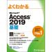  хорошо понимать Microsoft Access 2019 основа / Fujitsu ef*o-* M акционерное общество 