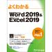  хорошо понимать Microsoft Word 2019 &amp; Microsoft Excel 2019/ Fujitsu ef*o-* M акционерное общество 
