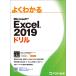  хорошо понимать Microsoft Excel 2019 дрель / Fujitsu ef*o-* M акционерное общество 
